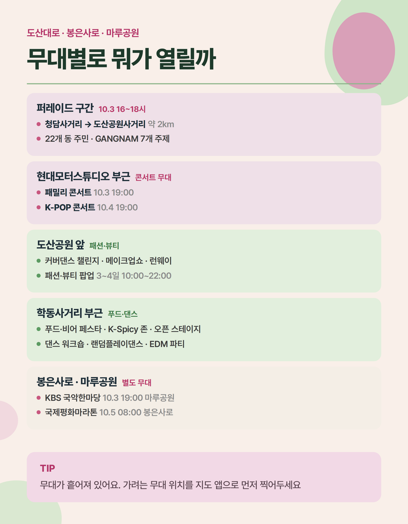 2026 강남페스티벌 행사장 구역과 교통 안내 카드뉴스