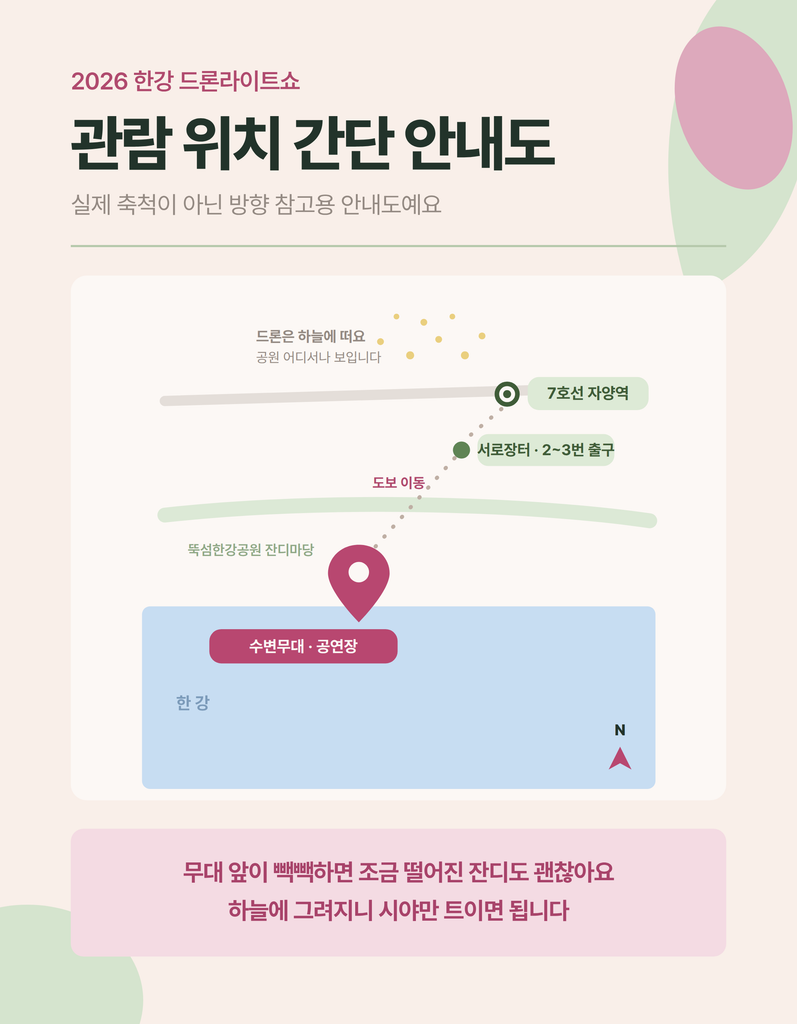 한강 드론라이트쇼 일정과 관람 위치 안내