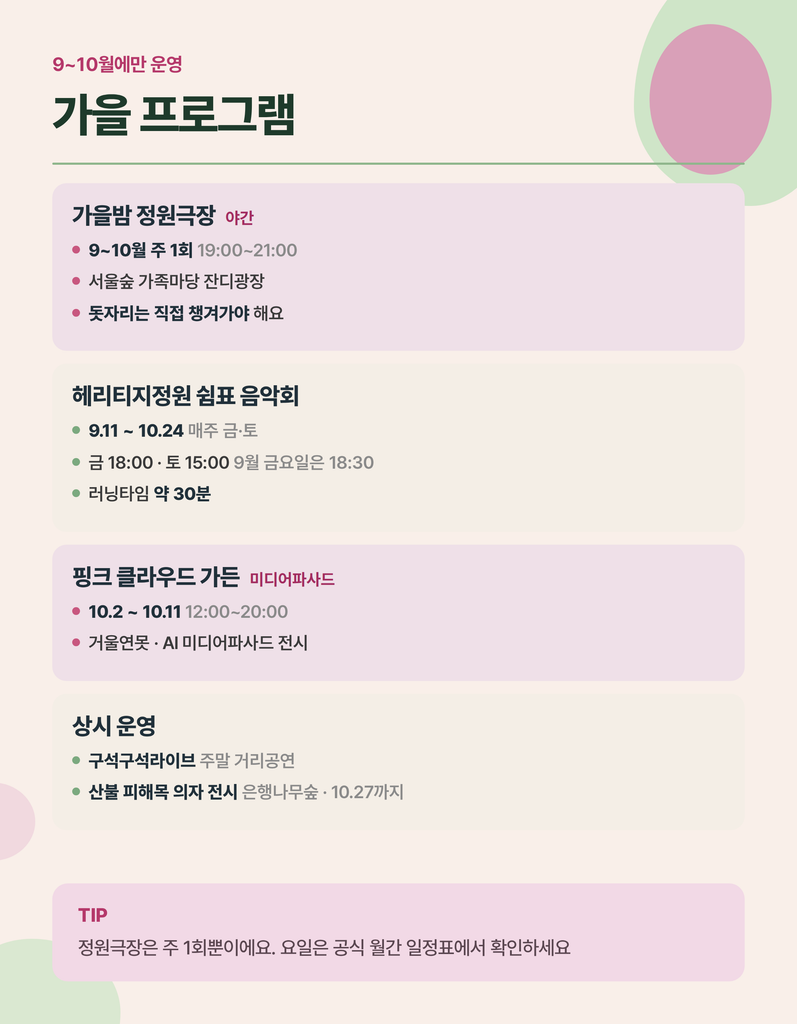 2026 서울국제정원박람회 야간 프로그램 카드뉴스